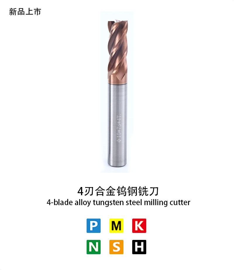 4-blade alloy tungsten steel milling cutter