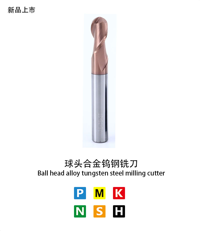 Ball head alloy tungsten steel milling cutter