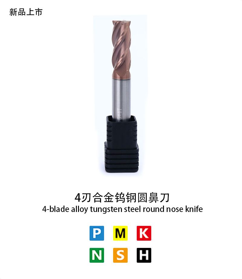 4-blade alloy tungsten steel round nose knife