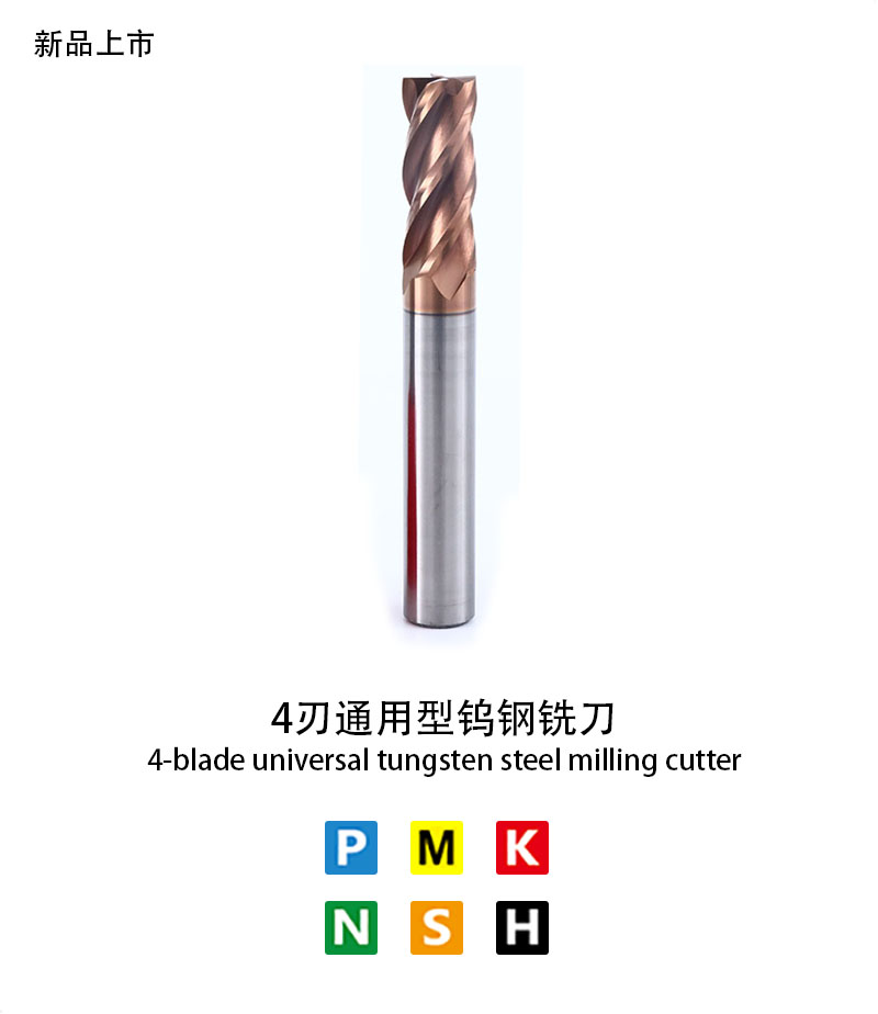 4-blade universal tungsten steel milling cutter