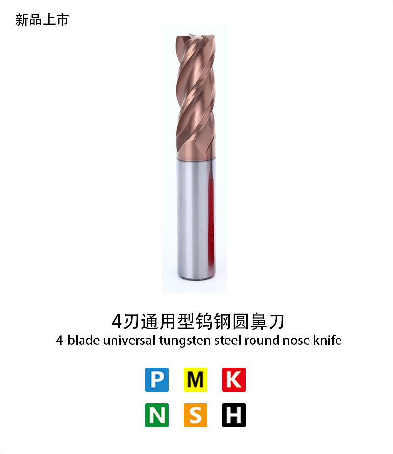 4-blade universal tungsten steel round nose knife