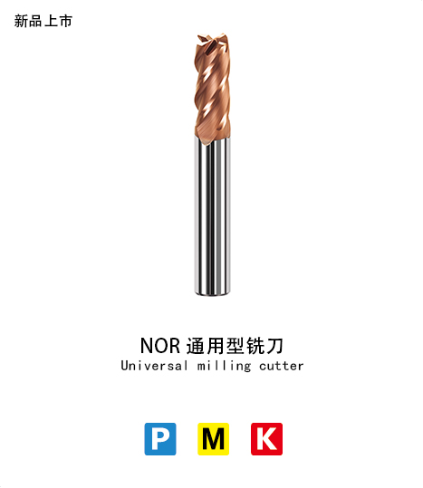 NOR-4 blade flat bottom milling cutter (universal type)