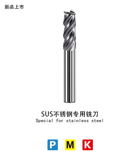 SUS stainless steel milling cutter