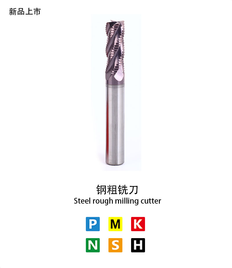 Steel rough milling cutter
