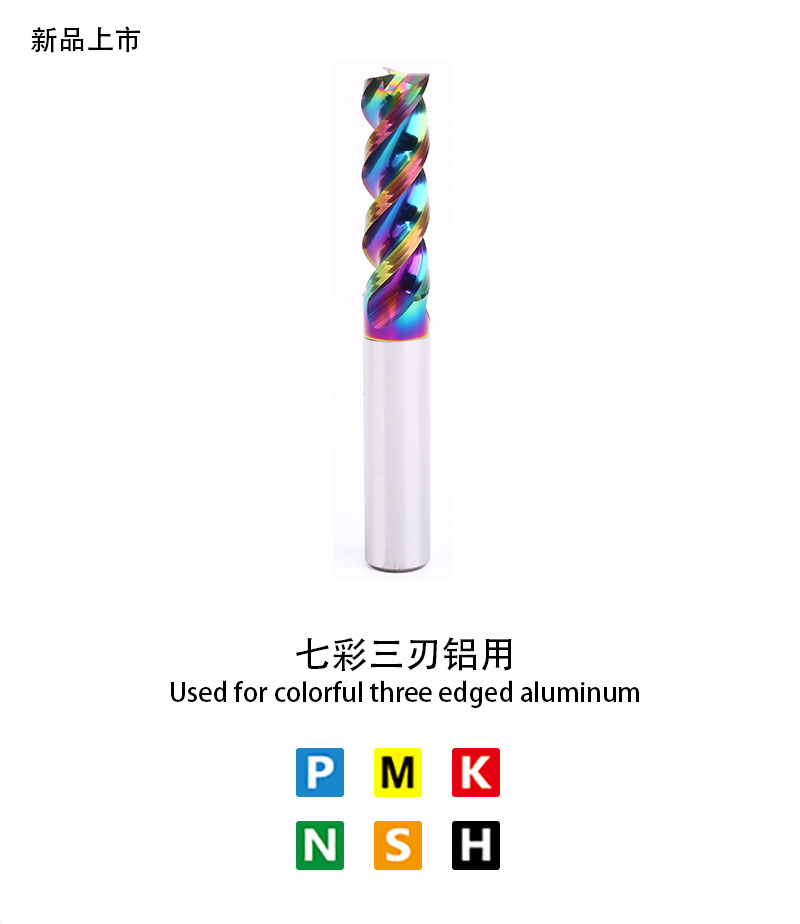 Used for colorful three edged aluminum