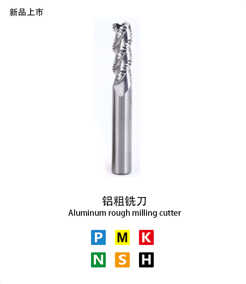 Aluminum rough milling cutter